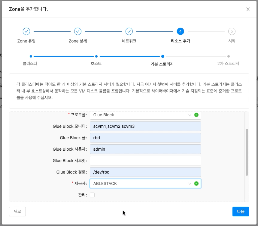 클라우드센터 기본스토리지 추가
